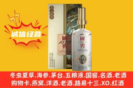 山南附近回收国窖1573