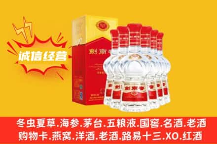 山南上门回收剑南春